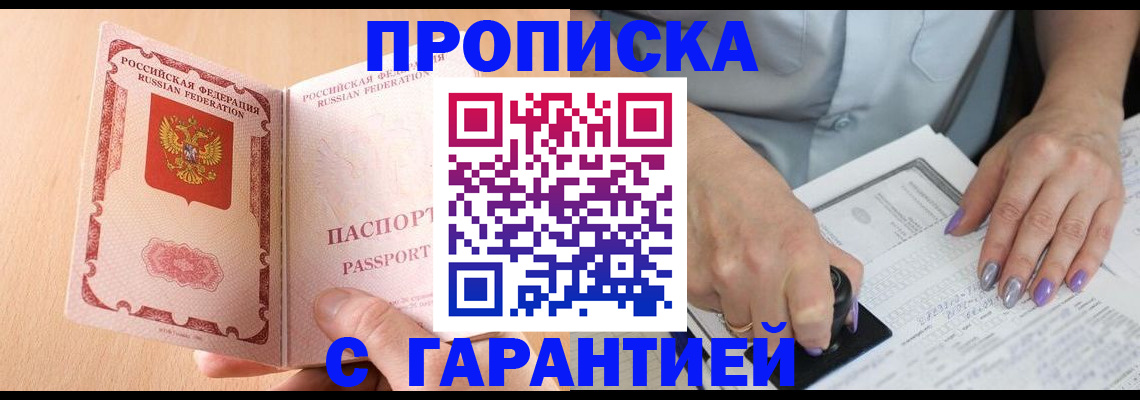 прописка 2025 в Данилове