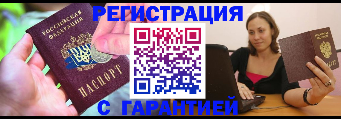 прописка для работы в Данилове